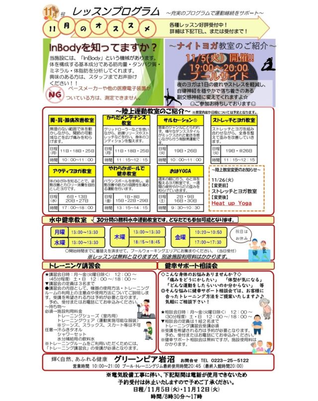 11月のレッスンプログラムです。

#グリーンピア岩沼
#岩沼市
#岩沼
#いわぬま
#レッスンプログラム
#教室
#習い事
#運動
#プール