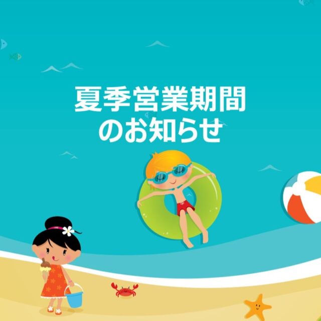 7月19日（土）から8月25日（月）まで夏季営業期間となります。通常は毎週火曜日がプール棟の休館日ですが、この期間は火曜日も営業します！

夏季営業期間中は、InstagramとFacebookでプールの混雑状況をお知らせします。

また、運動教室について、平日10時から17時に開催している教室及び土曜日に開催している教室が終日休講になるなどスケジュールの変更がありますので、詳しい日程についてはレッスンプログラムをご確認ください。

#グリーンピア岩沼
#岩沼市
#岩沼
#いわぬま
#プール
#夏休み
#涼しい