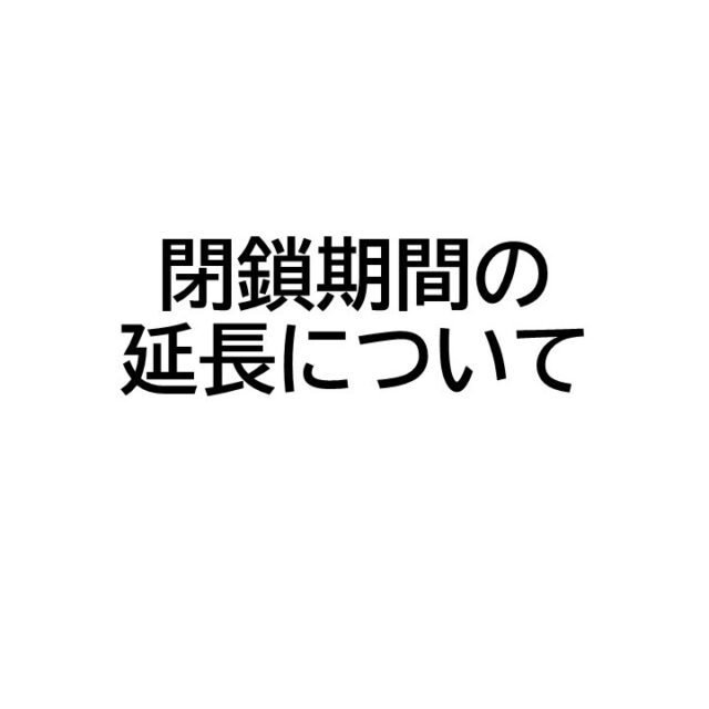 【熊による施設の閉鎖期間の延長及び施設の利用予約について】

安全確保のため、施設の閉鎖期間を7月10日（金）まで延長します。（状況により変更する場合があります。）再開は、別途お知らせします。

なお、施設の利用予約は施設再開後から受付とさせていただきます。

ご不便、ご迷惑をおかけして申し訳ございませんが、ご理解をお願いいたします。

#グリーンピア岩沼
#岩沼市
#岩沼
#いわぬま
