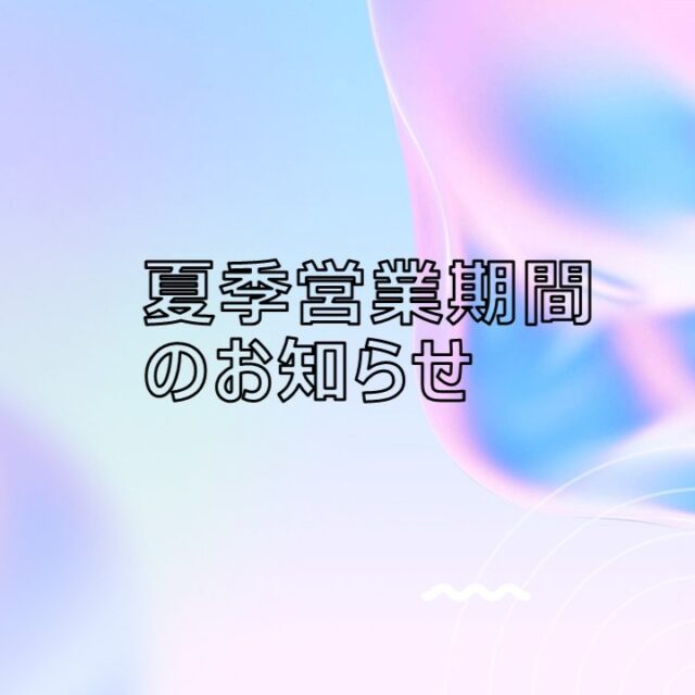 7月21日(火)～8月25日(火)まで夏季営業期間になります。通常は毎週火曜日がプール棟の休館日ですが、この期間は火曜日も営業します。

夏季営業期間中は、毎日10時半頃と14時頃にプールの混雑状況をSNSでお知らせします。

また、運動教室は特別スケジュールとなります。平日10時～17時に開催している教室と土曜日に開催している教室が休講になるなど変更がありますので、詳しくはホームページやレッスンプログラムをご確認ください。

#グリーンピア岩沼
#岩沼市
#岩沼
#いわぬま
#プール
#夏休み
#夏